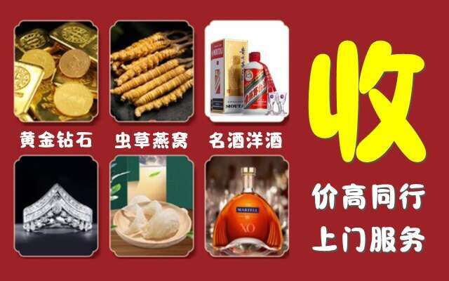 金林区回收烟酒
