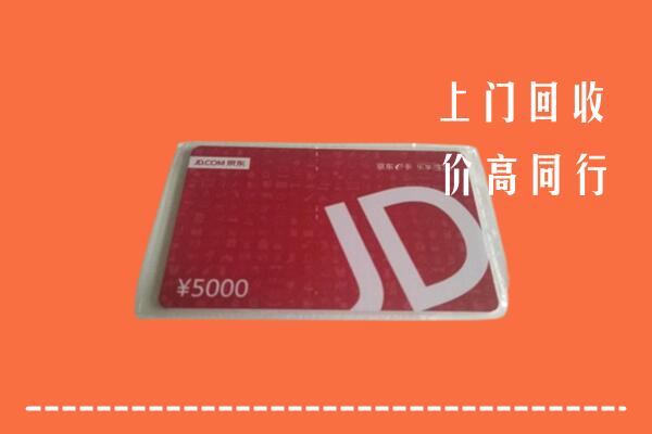 金林区回收京东卡