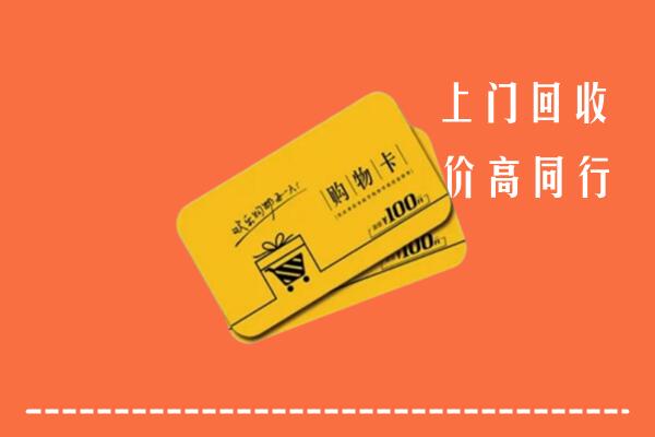 金林区回收购物卡